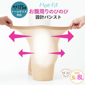 大きいサイズレディース ストッキング | ●返品不可● 【身長別】のびのびフィット ゆったり パンスト _ レッグアクセサリー レッグアイテム 3L 4L 5L 6L 7L 8L 春 春物 春服 ぽっちゃり FFP-100 高身長用 オケージョン 卒業式 入学式 スーツ [FFP-901A/FFP-100ATL]