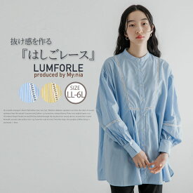 【4h限定全品15％オフクーポン】 大きいサイズレディース シャツ | 【LUMFORLE　produced by My:nia】はしごレース シャツ _ ブラウス トップス LL 3L 4L 5L 6L 春 春物 春服 夏 夏物 夏服 ぽっちゃり ゆったり かわいい カジュアル ナチュラル プラスサイズ [171 531359]