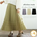 【期間限定クーポン配布】 大きいサイズレディース スカート | 【effortless mode】洗練こなれ感 シルキージョーゼット デントヘム プリーツスカート _ ボトムス ロングスカート LL 3L 4L 春 春物 春服 夏 夏物 夏服 ぽっちゃり ゆったり プラスサイズ [trc-253001]