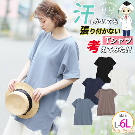 大きいサイズレディース トップス | 【さらり裏メッシュシリーズ】下半身すっぽりカバー チュニック丈 Tシャツ _ オリジナル カットソー チュニック LL 3L 4L 5L 6L 夏 夏物 夏服 夏用 ぽっちゃり ゆったり 吸水速乾 接触冷感 カジュアル プラスサイズ [491039]