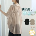 【期間限定クーポン配布】 大きいサイズレディース シャツ | 後ろギャザー フレンチスリーブ シア—シャツ _ ブラウス トップス LL 3L 4L 夏 夏物 夏服 夏用 ぽっちゃり ゆったり お腹 二の腕カバー お尻 腰周り 着やせ 透け感 カジュアル プラスサイズ [A65-MY-6848]