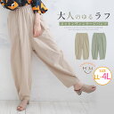 【4h限定全品20％オフクーポン】 大きいサイズレディース パンツ | コットンヴィンテージ ゆるシルエット パンツ _ カラーパンツ ボトムス LL 3L 4L 夏 夏物 夏服 夏用 ぽっちゃり ゆったり カジュアル ナチュラル プラスサイズ ビンテージコットン オーバーサイズ [373724]