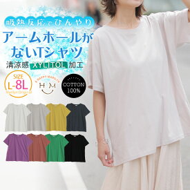 大きいサイズレディース トップス | 綿100％ キシリトール加工 接触冷感 アームホールがない Tシャツ _ オリジナル カットソー LL 3L 4L 5L 6L 7L 8L 夏 夏物 夏服 夏用 ぽっちゃり ゆったり お腹 胸周り 二の腕カバー 腰周り 半袖 ひんやり コットン [5534001]