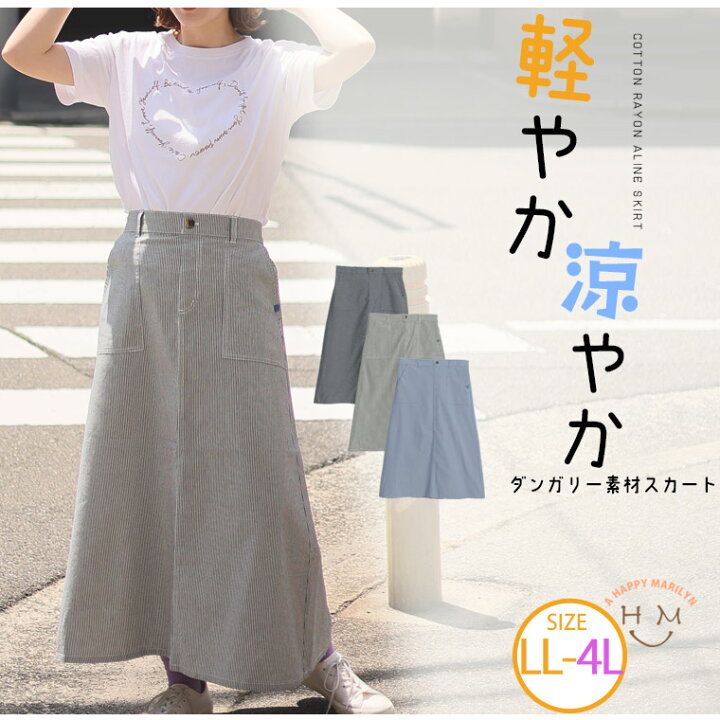 楽天市場】【期間限定クーポン配布】 大きいサイズレディース スカート 