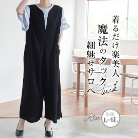 【4h限定全品15％オフクーポン】 大きいサイズレディース パンツ | Rin ジャンスカ見え 美人 タック使い オールインワン _ サロペットパンツ LL 3L 4L 5L 6L 夏 ぽっちゃり ゆったり サロペ サロペット リン 上品 華やか 高見え エレガント プラスサイズ [5134112]