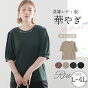 【期間限定クーポン配布】 大きいサイズレディース トップス | Rin 華やぎ美人 異素材使い ビジュー付き 袖ジョーゼット プルオーバー リブ _ カットソー LL 3L 4L 夏 夏物 夏服 夏用 リン 上品 オフィスカジュアル 袖切り替え プラスサイズ [361233]