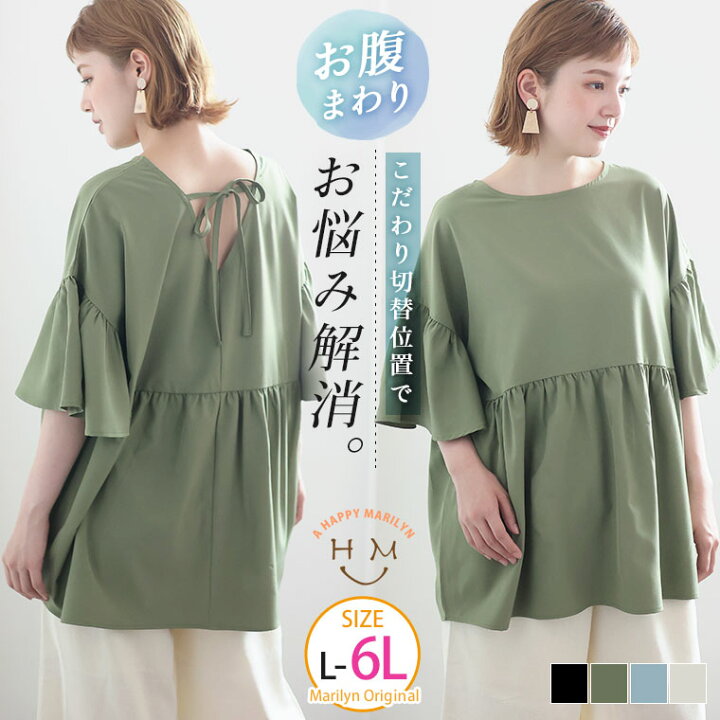 楽天市場】大きいサイズレディース トップス | お悩み解消 ギャザー  