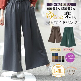 【限定!全品P5倍4/26 13:59まで】 大きいサイズ レディース パンツ | サイズリニューアル!! 選べる身長別2丈 ゆるっと楽ちん ミニ裏毛 ワイドパンツ _ オリジナル ボトムス ルーズパンツ LL 3L 4L 5L 6L 7L 8L 秋 太もも お尻 腰周り プラスサイズ [432336-1/432336-2]