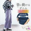 【期間限定クーポン配布】 大きいサイズレディース パンツ | ストレッチデニム素材で動きやすい! 360度美人シルエットな セミワイドパンツ _ デニムパンツ LL 3L 4L 5L 6L 秋 お腹 太もも お尻 ウエストゴム 美脚 ワイド [145 335025/145 335026]
