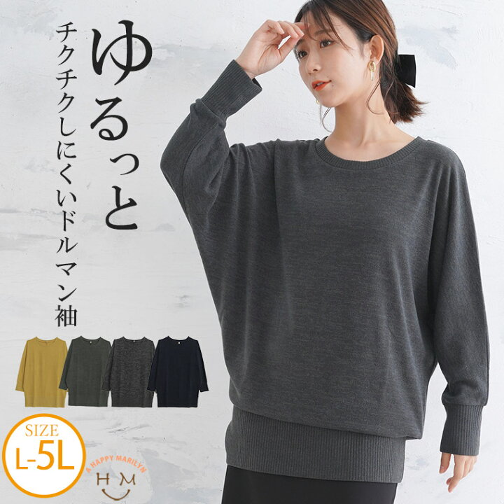 楽天市場】大きいサイズレディース トップス | ニットソー ドルマン 