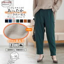 【限定!15%OFFクーポン配布】 大きいサイズレディース パンツ | Rin 新色・サイズ追加!! 身長別 静電防止 カットジョーゼット 裏起毛 パンツ（テーパード） _ ボトムス テーパードパンツ LL 3L 4L 5L 6L 冬 ぽっちゃり ゆったり 太もも お尻 腰周り [438184/438185]