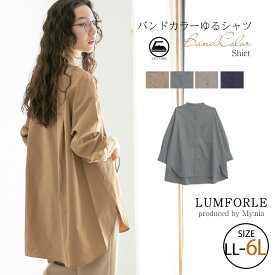 【4h限定全品15％オフクーポン】 大きいサイズレディース シャツ | 【LUMFORLE　produced by My:nia】イージーケア バンドカラー ゆるシャツ _ ブラウス トップス LL 3L 4L 5L 6L 秋 秋物 秋服 冬 冬物 冬服 ぽっちゃり ゆったり カジュアル プラスサイズ [171 535298]