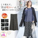 【期間限定クーポン配布】 大きいサイズレディース パンツ | あったか裏フリースで「おしゃれは我慢」を解消! プリーツ ワイドパンツ _ ボトムス プリーツパンツ LL 3L 4L 5L 6L 冬 ぽっちゃり ゆったり 太もも 腰周り イージーパンツ プラスサイズ [683676]