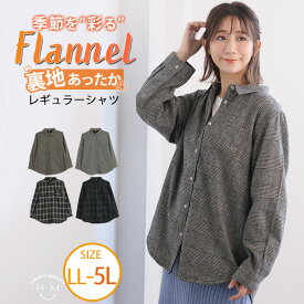 大きいサイズレディース シャツ | 裏フリース レギュラーシャツ _ トップス ブラウス LL 3L 4L 5L 冬 冬物 冬服 ぽっちゃり ゆったり あったか 暖かい 冬シャツ シンプル ベーシック かわいい おしゃれ カジュアル ナチュラル プラスサイズ [640241]