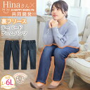 【限定!15%OFFクーポン配布】 大きいサイズレディース パンツ | 【Hinaさんコラボ】防寒暖か 裏フリース テーパードデニムパンツ _ デニムパンツ デニム LL 3L 4L 5L 6L 冬 冬物 冬服 ぽっちゃり ゆったり あったか ヒナさんコラボ プラスサイズ [448100A/448100B]