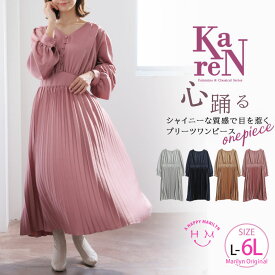 大きいサイズレディース ワンピース | KAREN 肩タック プリーツワンピース _ オリジナル ワンピ デザインワンピ LL 3L 4L 5L 6L 冬 冬物 冬服 ぽっちゃり ゆったり お腹 太もも 胸周り 二の腕カバー お尻 腰周り 長袖 パーティ ドレス フォーマル セレモニー [464047]