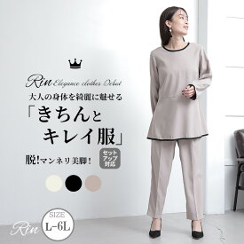 【限定!全品P5倍4/26 13:59まで】 大きいサイズレディース パンツ | Rin 【大人の為のきちんとキレイ服】アーバンツイル パンツ オフィス 大人 着やせ 体型カバー ビジネス 通勤 ママ _ ボトムス LL 3L 4L 5L 6L 冬 ぽっちゃり ゆったり プラスサイズ [5341047]