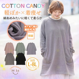 【限定!全品P5倍4/26 13:59まで】 大きいサイズレディース トップス | COTTON CANDY 裏起毛 クルーネック ラグランチュニック _ オリジナル チュニック スウェット LL 3L 4L 5L 6L 冬 お腹 太もも 胸周り 二の腕カバー お尻 腰周り 長袖 トレーナー [495075]