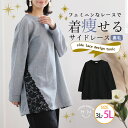 【限定!全品P5倍4/6 13:59まで】 大きいサイズレディース トップス | サイドレース使い チュニック _ トップス スウェット 3L 4L 5L 春 春物 春服 ぽっちゃり ゆったり 着痩せ レース 裏毛 トレーナー 長袖 切替え 腰周り カジュアル ナチュラル プラスサイズ [5542003]