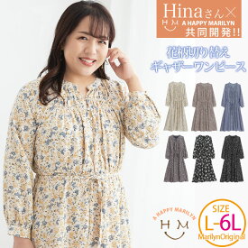 【4h限定全品15％オフクーポン】 大きいサイズレディース ワンピース | 【Hinaさんコラボ】花柄切替 ギャザーワンピース _ オリジナル ワンピ デザインワンピ LL 3L 4L 5L 6L 春 春物 春服 ぽっちゃり ゆったり ひなさん カジュアル ナチュラル プラスサイズ [432804]