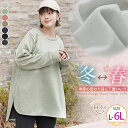 【限定!15%OFFクーポン配布】 大きいサイズレディース トップス | 天使の裏起毛 ゆったり着られてすっきり魅せる あったか 裏ベロア 裾ラウンド　 ゆるチュニック 裏起毛 ストレッチ _ カットソー LL 3L 4L 5L 6L 冬 ぽっちゃり ゆったり お腹 胸周り 長袖 [658685]