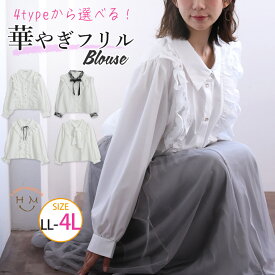 大きいサイズレディース ブラウス | 選べる フリルブラウス 4タイプ _ シャツ トップス LL 3L 4L 春 春物 春服 ぽっちゃり ゆったり ガーリー フェミニン リボン レース かわいい おしゃれ プラスサイズ [TG36431LL-1/TG36432LL-1/TG36434LL-1/TG36444LL-1]