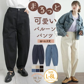 【4h限定全品15％オフクーポン】 大きいサイズレディース ーパンツ | リニューアル!! まるっとシルエットが可愛い コクーンシルエット の バルーンパンツ _ オリジナル ボトムス LL 3L 4L 5L 6L 7L 8L 春 ワイドパンツ デニム チノ コクーンパンツ [448089A/448089B]