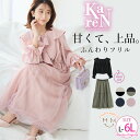 【期間限定クーポン配布】 大きいサイズレディース セットアップ | KAREN フリル襟ブラウス×チュールバルーンスカート SET _ コーデセット 2点set LL 3L 4L 5L 6L 冬 冬物 冬服 お腹 太もも 胸周り 二の腕カバー お尻 腰周り 長袖 カレン [484087]