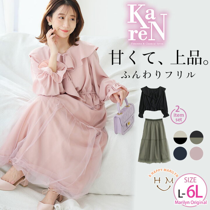 楽天市場】大きいサイズレディース セットアップ | KAREN フリル襟  
