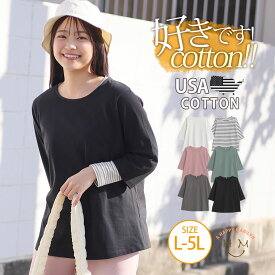 【限定!20%OFFクーポン配布】 大きいサイズレディース トップス | 【USAコットン】ベーシック 七分袖 T-シャツ _ カットソー Tシャツ LL 3L 4L 5L 春 春物 春服 夏 夏物 夏服 ぽっちゃり ゆったり 好きですコットン 綿 定番 カジュアル ナチュラル プラスサイズ [658513]