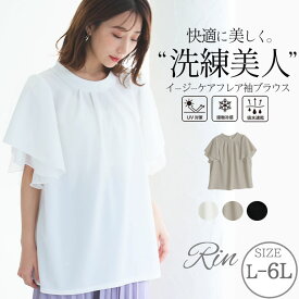 【限定!全品P5倍6/6 13:59まで】 大きいサイズレディース ブラウス | Rin お手入れ楽ちん !綺麗を作る カットジョーゼット フレア袖ブラウス オフィス 大人 着やせ ビジネス 通勤 ママ _ トップス LL 3L 4L 5L 6L 接触冷感 UV 吸水速乾 イージーケア [5141134]