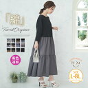 【限定!15%OFFクーポン配布】 大きいサイズ レディース ワンピース | 新色追加!! すとんと楽ちん美人！綿100％ トップス × ティアード の着心地美人な ドッキングワンピース _ ワンピ LL 3L 4L 5L 6L 7L 8L 秋 秋物 秋冬 七分袖 お腹 太もも [432259]