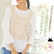 【限定!全品P5倍5/11 13:59まで】 大きいサイズ レディース トップス | レース編み ビスチェ Tシャツ セ…