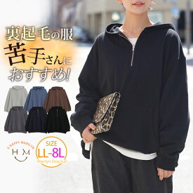 【期間限定クーポン配布】 大きいサイズ レディース パーカー | 【裏起毛の服苦手さんにおススメ】ゆるシルエット ハーフ ジップ パーカー _ トップス パーカー トレーナー スウェット LL 3L 4L 5L 6L 7L 8L 秋 秋物 秋服 冬 ぽっちゃり ゆったり [502003]