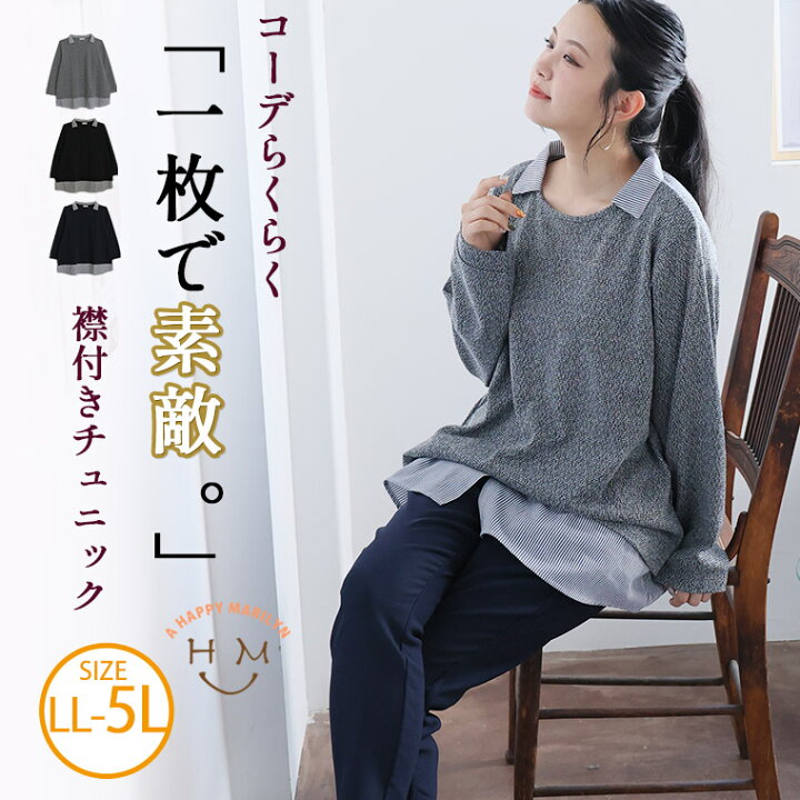 楽天市場】大きいサイズ レディース チュニック | 襟付き チュニック _  