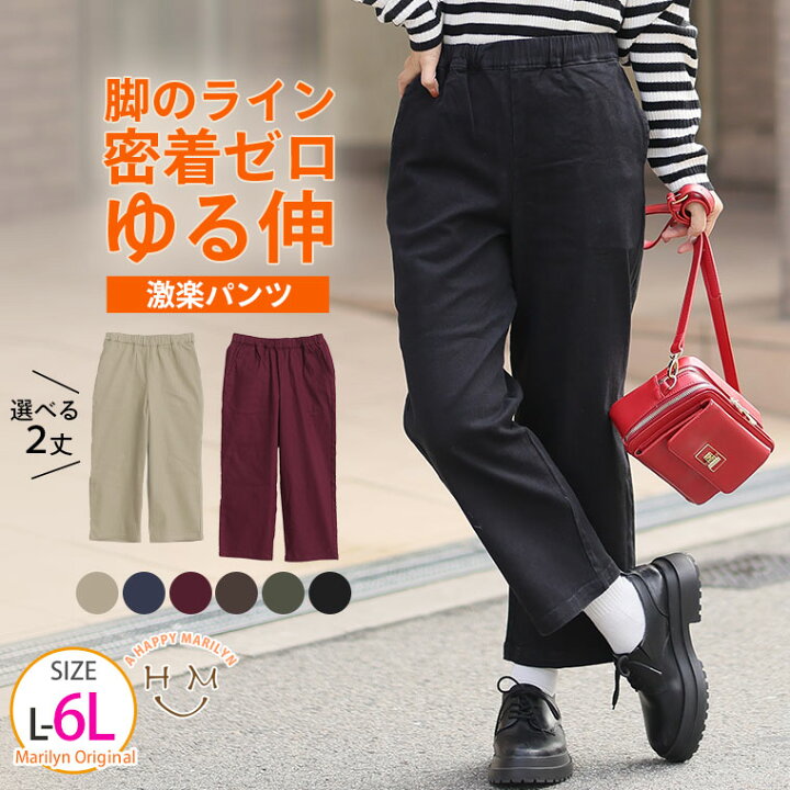 楽天市場】大きいサイズ レディース パンツ | 【脱・苦しい】毎日穿き  