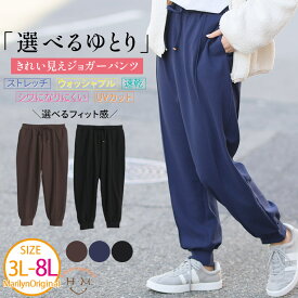 大きいサイズ レディース パンツ | 自分にピッタリサイズの発見！レギュラーとゆったりで選べる2タイプ 裏起毛 ジョガーパンツ _ オリジナル ボトムス イージーパンツ LL 3L 4L 5L 6L 7L 8L 冬 冬物 冬服 ぽっちゃり [473343/473344]