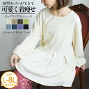 【期間限定クーポン配布】 大きいサイズレディース トップス | ラインを拾わずかわいく着やせ! 体型カバーが得意な大人の為の タックフレア チュニック ふくれ ぽこぽこ 凹凸 ジャガード _ プルオーバー LL 3L 4L 5L 6L 7L 8L 秋 お腹 長袖 [432787]