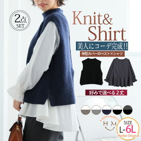 【限定!全品P5倍12/16 13:59まで】 大きいサイズ レディース トップス | 好みの丈が選べる！コーデいらずな美人に 体型カバー ニットベスト & フレアブラウス セット_ シャツ LL 3L 4L 5L 6L 長袖 冬 冬物 冬服 ぽっちゃり ゆったり お腹 胸周り [432973-1/432973-2]