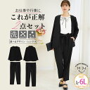 【限定!全品P5倍7/11 13:59まで】 大きいサイズ レディース | ココハレシリーズ お家で洗える 正解!! スーツセット _ LL 3L 4L 5L 6L 春 セレモニー フォーマル 入学 卒業 入園 卒園 入社式 お仕事 オフィス 洗濯可 防シワ ストレッチハッピーマリリン [861053]