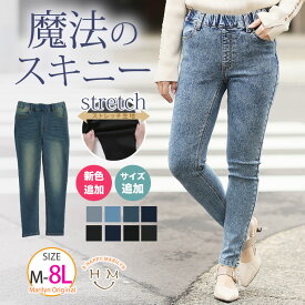 【限定!全品P5倍7/11 13:59まで】 レディース パンツ | 新色追加!! 魔法の美ライン ストレッチ スキニー デニムパンツ _ 大きいサイズ デニム レギンス 美脚 ストレッチ ジーンズ レギパン レギンスパンツ M L LL 3L 4L 5L 6L 7L 8L 春 夏 ハッピーマリリン[448005]