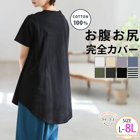 Tシャツ レディース 半袖 大きいサイズ ゆったり 綿100% 夏 トップス ゆるtシャツ オーバーサイズ クルーネック ロング丈 丈長め カットソー LL 3L 4L 5L 6L 7L 8L 夏服 夏物 大きめ おしゃれ かわいい ぽっちゃり 黒 白 コットン100 シンプル 無地 お店 大人 [495131]
