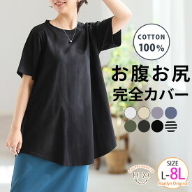 大きいサイズ レディース トップス | 新色追加!! 魔法のお腹カバー 綿100 裾フレア Tシャツ _ カットソー プルオーバー 丈長め オーバーサイズ LL 3L 4L 5L 6L 7L 8L 半袖 夏 夏物 夏服 夏用 ぽっちゃり ゆったり 綿 cotton [495131]