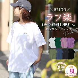 大きいサイズ レディース トップス | リニューアル!! もっと楽ちん! さらっと涼やか 裾ラウンド チュニック丈 Tシャツ _ カットソー LL 3L 4L 5L 6L 7L 8L 半袖 夏 二の腕カバー ゆったり ビッグシルエット 綿 コットン [497031]