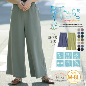 大きいサイズ レディース パンツ | 新色・サイズ追加!! 【ハッピーさらりん】2丈から選べる ゆるワイドパンツ _ ボトムス LL 3L 4L 5L 6L 7L 8L 夏 夏物 夏服 夏用 ぽっちゃり ゆったり 吸水速乾 接触冷感 UV [491051S/491051R]