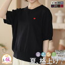 【4h限定全品20％オフクーポン】 大きいサイズ レディース ニット | マリクールknit ハート刺繍 トップス _ サマーニット パフ UV LL 3L 4L 5L 6L 半袖 夏 夏物 夏服 夏用 ぽっちゃり ゆったり プラスサイズ かわいい おしゃれ カジュアル ナチュラル 冷感 [432987]