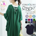 【限定!全品P5倍7/16 13:59まで】 大きいサイズ レディース トップス | 【TORORELAX】バックレースアップ チュニック _ LL 3L 4L 5L 6L 7L 8L 五分袖 春 春物 春服 夏 夏物 夏服 ぽっちゃり ゆったり プラスサイズ 冷感 cool つめたい テロテロ ワンマイル [473362]