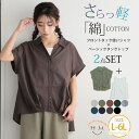 【期間限定クーポン配布】 大きいサイズ レディース トップス | 【さら軽コットン】 フロントタック使い シャツ × タ…