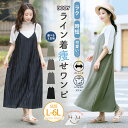 【限定!全品P5倍7/11 13:59まで】 大きいサイズ レディース ワンピース | 夏にさらっと着てスラっと着痩せ 素材が選べる キャミ ワンピース _ ワンピ LL 3L 4L 5L 6L 夏物 夏服 夏用 ぽっちゃり ゆったり プリーツ ウェーブ ストレッチ [335248/335249/335250]