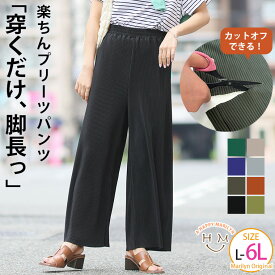 【限定!全品P5倍7/11 13:59まで】 大きいサイズ レディース パンツ | セルフカットでジャスト丈！ プリーツ パンツ _ ボトムス ワイドパンツ イージーパンツ LL 3L 4L 5L 6L 夏 夏物 夏服 夏用 ぽっちゃり ゆったり プラスサイズ かわいい おしゃれ カジュアル [647305]